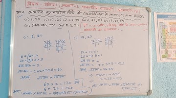 प्रश्नावली-1B के Qno-4(i) to(vii);अभाज्य गुणनखंडन विधि से म०स० और ल०स० निकालें|  class-10th 