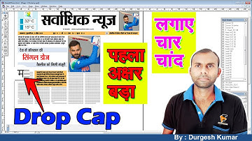 How To Use Drop Cap in Quarkxpress | Khabar Mein Drop Cap Kaise Lagaye | 2025 Tutorial