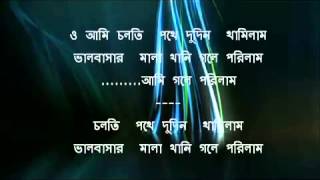Video thumbnail of "Daak Diyachen Doyal Amare Lyrics"
