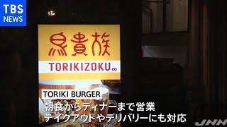 鳥貴族ＨＤ チキンバーガー専門店出店へ