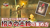 仁王2 Nioh2 新装備 すねこすり帽子 入手方法 簡易ビルド紹介 Ver 1 13 Dlc1 Youtube