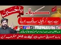 نہ بند کر اکھیاں سانگ آتے سید رضا عباس شاہ یادگار نوحہ 