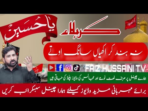 نہ بند کر اکھیاں سانگ آتے سید رضا عباس شاہ یادگار نوحہ