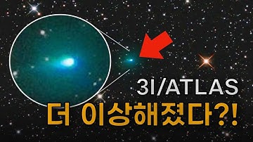 태양을 지나간 뒤로 3I/ATLAS가 더 이상해지기 시작했다?!
