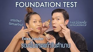 Estee Lauder Double Wear Foundation Review