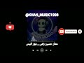 آهنگ بلوچی عمار حسین زهی مهر انیس موزیک بلوچی آهنگ بلوچی عمار حسین زهی مهر انیس موزیک بلوچی