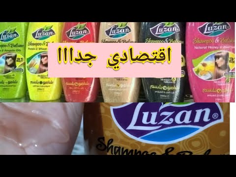 شامبو وبلسم ٢ ١ لوزان وتجربتي معاه بجد اتفاجئت بدائل رخيصه