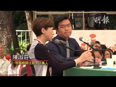 陳淑莊：泛民周三四集會反一地兩檢　劉健儀：政府不搞公聽會「奇怪」