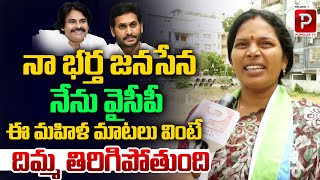 నా భర్త జనసేన నేను వైసీపీ |YSRCP Star Campaigner Reaction On Janasena | YS Jagan | Telugu Popular TV