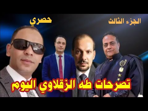 حصريات اليوم رد طه الزقلاوي على الجميع وخاصة مجدي الادوش