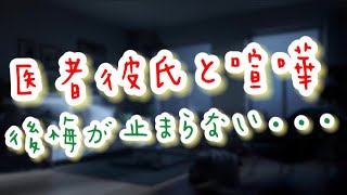 実は高熱の彼女と喧嘩...。気付かずに酷いことを言って後悔が止まらない低音医者彼氏【シチュエーションボイス】【女性向け】【恋愛ボイス】