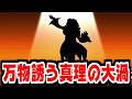 【にゃんこ大戦争】「万物誘う真理の大渦」突入！ニュトーン目指して終生の知的探求をまずは攻略！【本垢実況Re#2483】