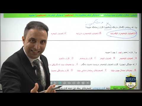 بابەتی پێنجەم کاری چاوگی بوون بەکارهێنانی تەکنیکی نوێ م هەڵۆ کوردی
