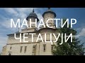 Манастир Четацуји Јаш