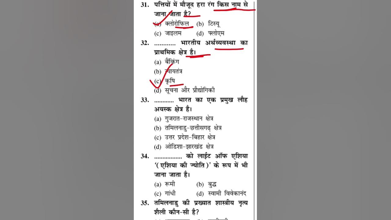 ssc-gd-previous-year-paper-in-hindi-gk-gs-youtube
