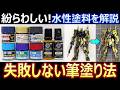 【100均】初心者必見、🖌水性筆塗り修正法　極小塗り分け裏ワザ【ガンプラ】百式　アーティファクト　Kaleido　水性ホビーカラー　キッチンマジックリン　アクリジョン