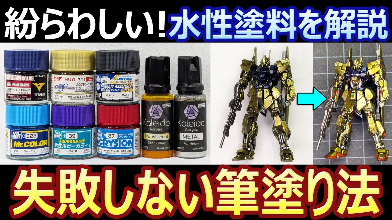 100均】初心者必見、🖌水性筆塗り修正法 極小塗り分け裏ワザ【ガンプラ