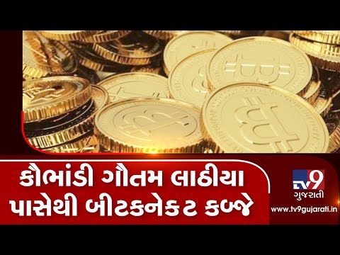 Bitconnect Ponzi Scheme: Accused Gautam Lathiya arrested with cryptocurrency worth Rs. 1.67 lacs