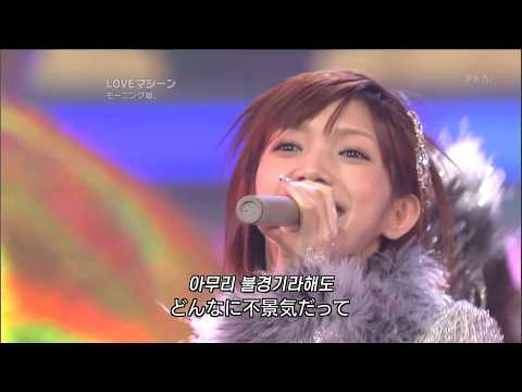 モーニング娘。(모닝구무스메) - LOVEマシーン (러브머신) [한국어 가사]