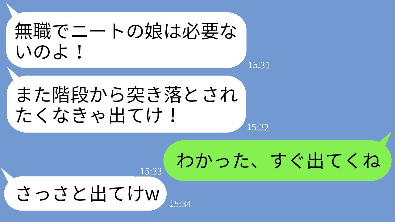 年収2000万の私をニートだと思って階段から突き落とし、追い出した母親 → 3ヶ月後、困った母親が連絡してきた時に事実を話した時の反応が面白かったwww
