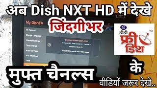 JG Exclusive: Now Enjoy Only DD Free Dish Channels Lifetime FREE in Dish NXT HD Set top Box (Hindi) screenshot 5