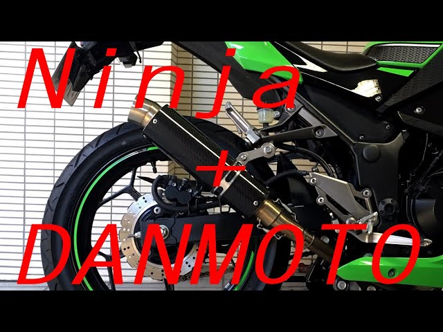 Kawasaki Ninja にDANMOTOカーボンマフラーを付けてみた - YouTube
