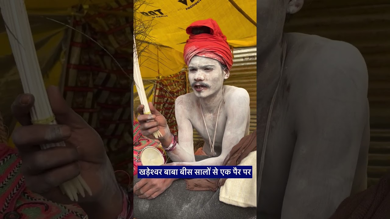 खड़ेश्वर बाबा जो पिछले बीस सालों से एक पैर पर खड़े होकर कठिन तपस्या कर रहे हैं 👉 