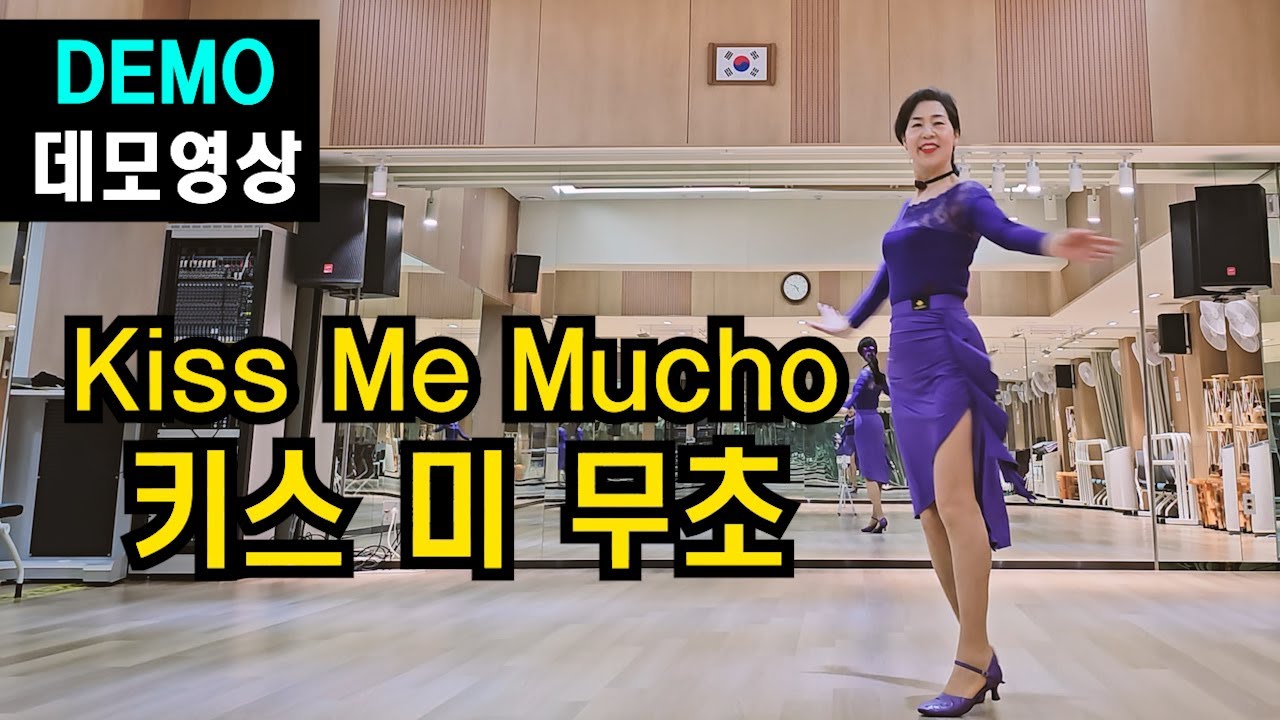 키스미무초(Kiss Me Mucho)|쉬운중급|홀딱반할~고혹적,섹쉬해진~분위기있는 뉴 베싸메무쵸