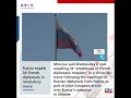 Russia Expels 34 French diplomats: Foreign Ministry