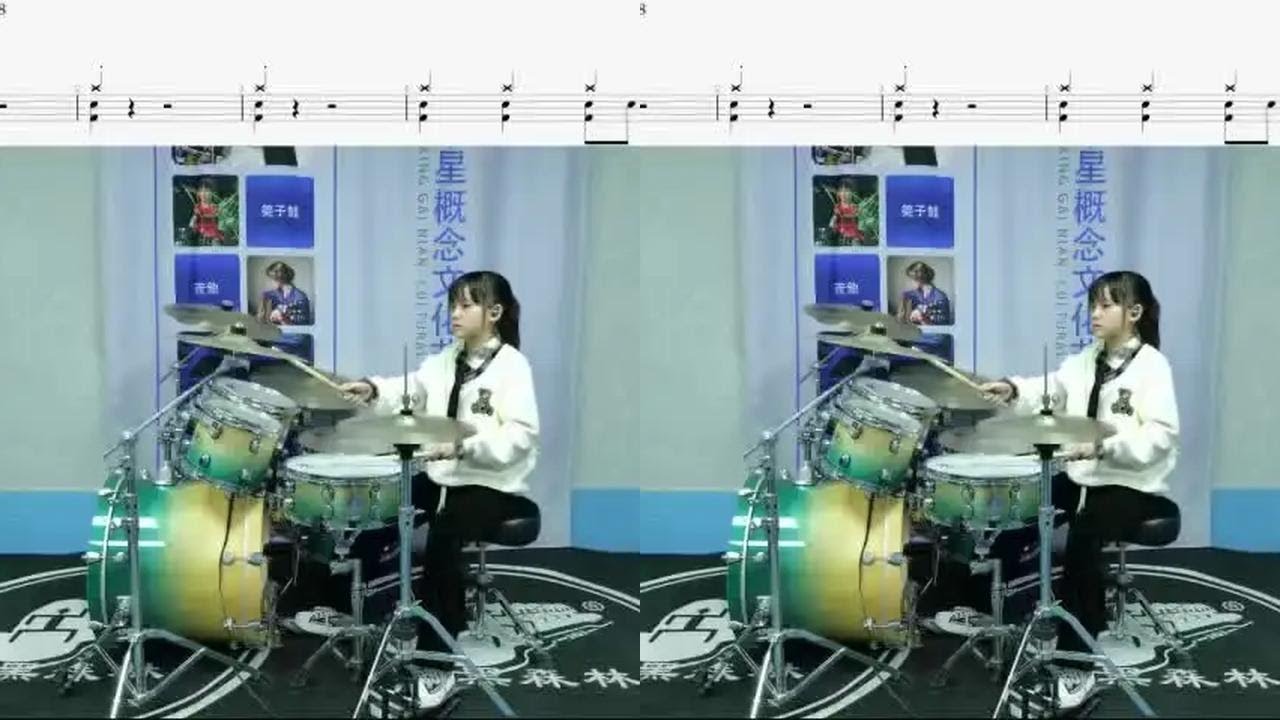 星概念架子鼓全新教学 