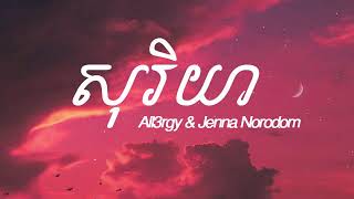 All3rgy &amp; Jenna Norodom - សូរិយា​ -  ( LYRICE )