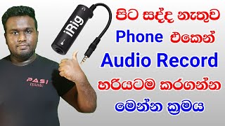 Let's Record Audio From The Phone Without External Noise - Sinhala screenshot 4