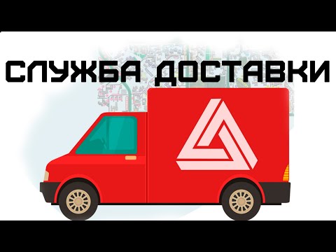 БИЗНЕС: СЛУЖБА ПО ДОСТАВКЕ В МАЛЕНЬКОМ ГОРОДЕ / КАК ОТКРЫТЬ И НАЧАТЬ БИЗНЕС!?