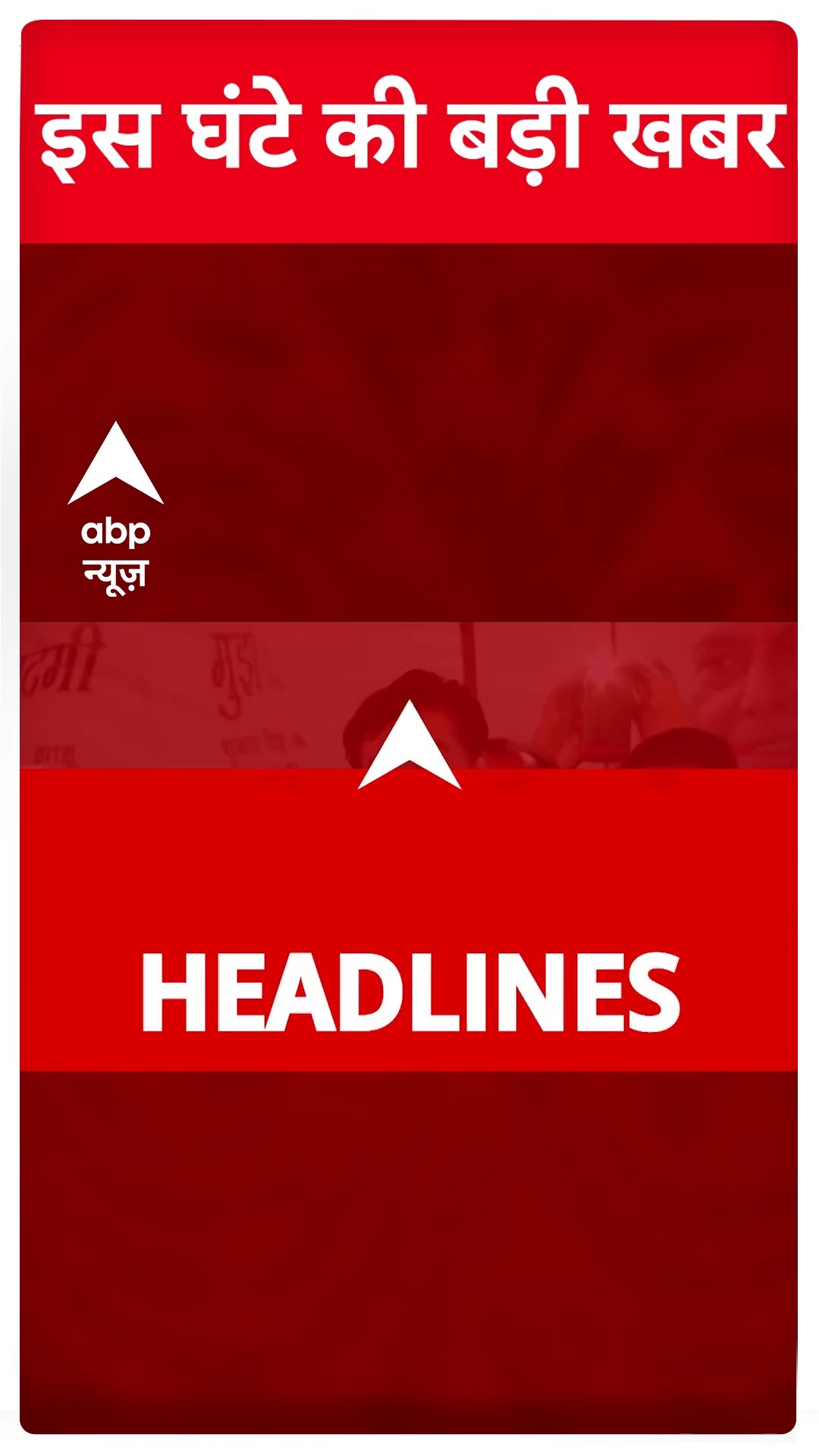 Top Headlines: देखिए इस घंटे की बड़ी खबरें | Breaking News | Weather News | Delhi Election News