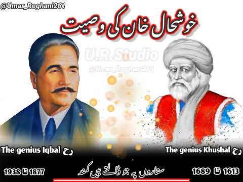 خوشحال خان کی وصیت          