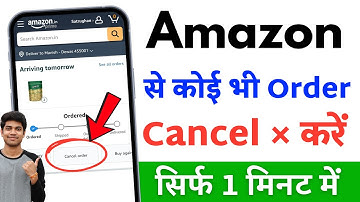 Amazon se order kaise cancel karen | Amazon product cancel kaise kare | How to cancel order amazon