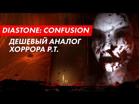 Diastone: Confusion полное прохождение хоррора | Аналог P.T.