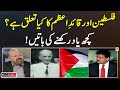 What is the relationship between Palestine and the Quaid-e-Azam Muhammad Ali Jinnah? - Hamid Mir