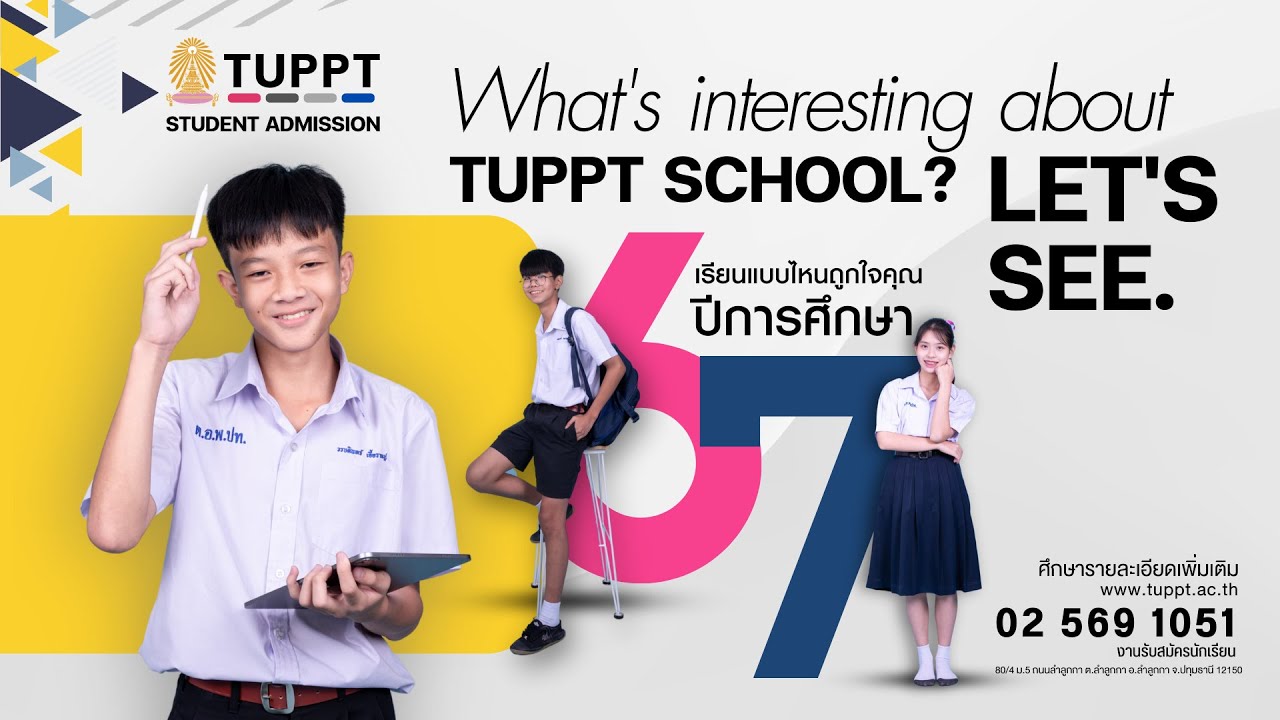 แนะนำแผนการเรียน ปีการศึกษา 2567