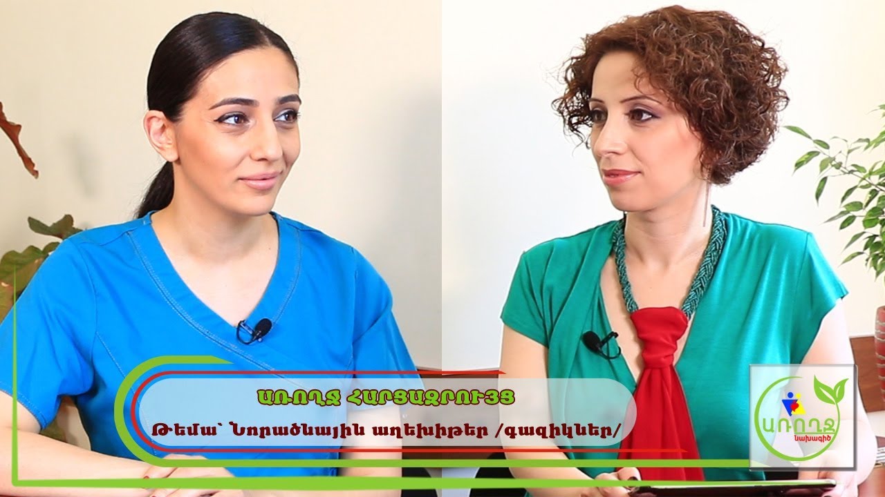 Երբ աղեխիթերը /գազիկները/ տանջում են փոքրիկին - #Առողջնախագիծ