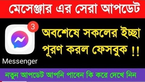 Facebook Messenger New Update 2022 | How To Read Facebook Messenger Messages Without Seen In Bangla