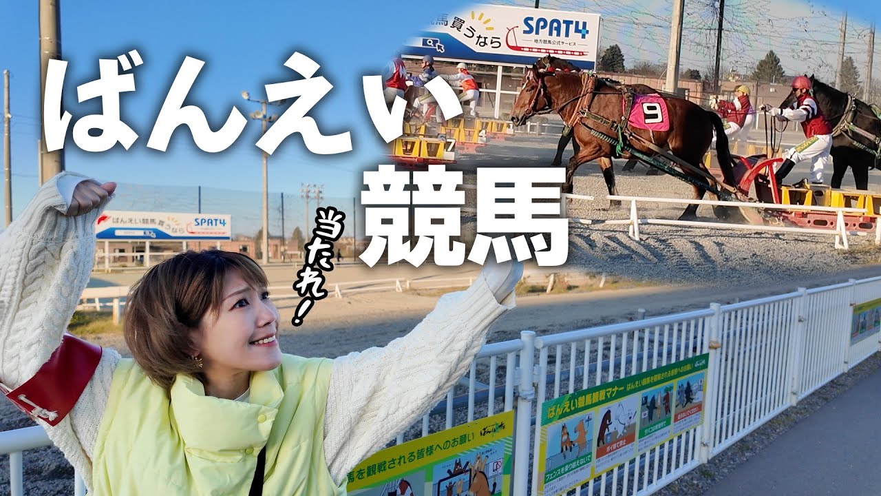 世界でここだけ!初めてのばんえい競馬が大迫力で感動‼️