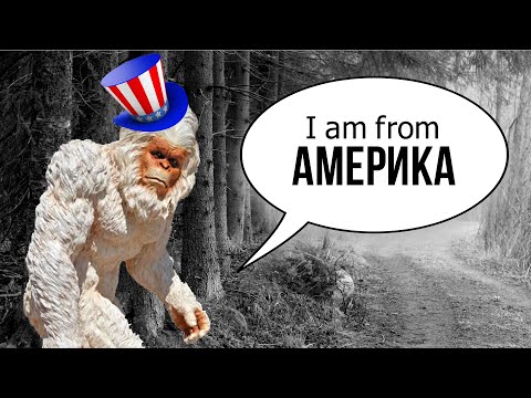 ЙЕТИ - гражданин США?!