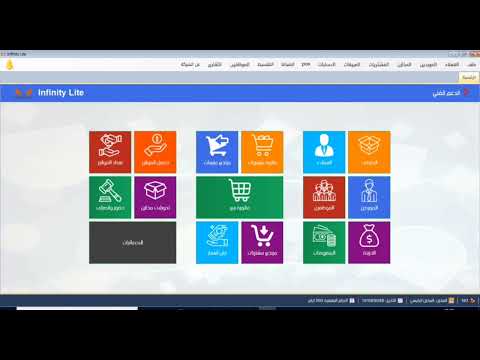 برنامج انفنتي اضافة عملاء بيع اجل استلام ديون كشف حساب عميل