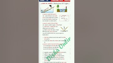 Refraction of Light ( प्रकाश का अपवर्तन ) Disha online classes #science #vvi #objective