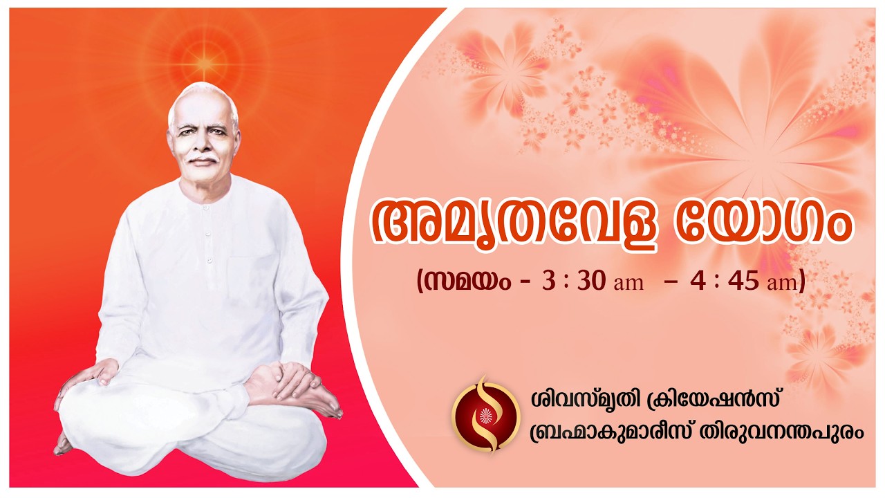 അമൃതവേള യോഗം (08.03.2026) - Brahma Kumaris Thiruvananthapuram | Shiva Smriti Creations