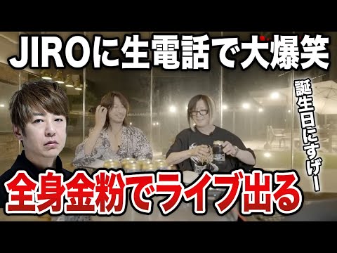 【GLAY】JIROが全身金粉でライブに登場?9月27日発売の「HC 2023 episode 2」をJIROが全曲解説【HISASHI TV切り抜き】