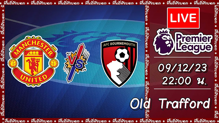 🔴Live นั่งคุยดูบอล : แมนเชสเตอร์ ยูไนเต็ด พบ บอร์นมัธ