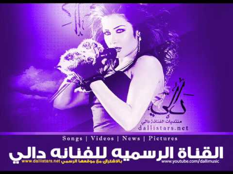 دالي ينسى خطية 2011 