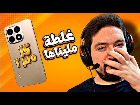 هاتفي المنتظر خذلني  15  